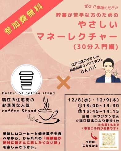 「【12/8,9・瑞江】貯蓄が苦手な方のためのやさしいマネーレクチャー（入門編）☆江戸川区のやさしい資産形成コンサルタント【Workshop Selection　自分ご褒美のクリスマス】」