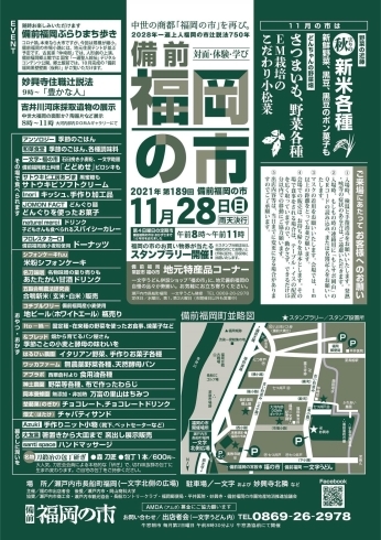 「第189回『備前福岡の市』」