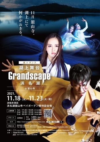 チケット購入はQRコードにて「本番初日　Grandscape浜名湖　NOA &青空先生出演」