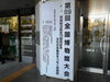 「【第69回 全国博物館大会】講演させていただきました。」