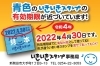 「あお色のいきいきスタンプについて」