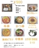 お手軽価格のお弁当！「いきいきスタンプ加盟店☆お食事処　蒲城☆宅配メニュー☆」