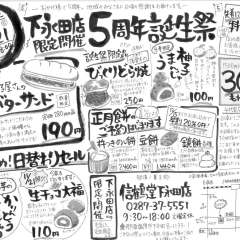 【信鶴堂です♪】下永田店5周年誕生祭！(下永田店限定です)