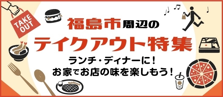 福島の地域情報サイト まいぷれ 福島市