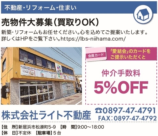 「あいゆい通信vol.6協賛店様を紹介します！」