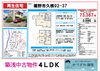 新着情報！！「新着情報！！　対象の新築戸建・中古物件をご購入のお客様に20万相当のデザイン家具プレゼント中です( *´艸｀)」