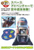 エアーアトラクション「スペースアドベンチャー」「明日はエアーアトラクション「スペースアドベンチャー」登場！！【茂原ショッピングプラザの隣りにある外房エリア唯一の総合住宅展示場「茂原住宅公園」】」