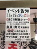 まぐろ解体ショー「お隣りのアスモさんで「まぐろ解体ショー」！！【茂原ショッピングプラザアスモの隣りにある外房エリア唯一の総合住宅展示場「茂原住宅公園」】」