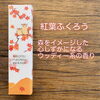 紅葉ふくろう「⑦ENGIMONO（えんぎもの）」