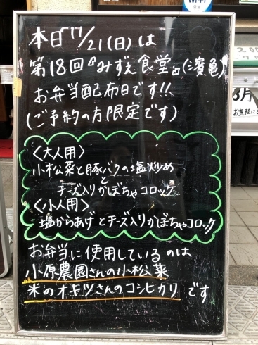 第18回みずえ食堂「第18回「みずえ食堂」(11月21日)を終えて・・・江戸川区瑞江にあるうなぎとんかつ濱亀です。今回のみずえ食堂で「フードパントリー」のお知らせをさせて頂きました！」