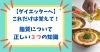 「トランス脂肪酸はダイエットの敵！必要な脂質とは？」
