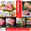 ◆◆サンアイオリジナルお歳暮特別セール◆◆