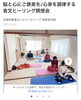 「その日からぐっすり眠れる瞑想会　鳥取　米子　鳥取気功院」