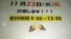 「明日、11月23日、診療します。」