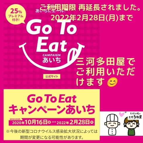 「Go To Eatキャンペーン　2/28まで再延長決定✨【おしゃれで、ちょっと大人なお好み焼き店　安城　住吉町の『三河多田屋本店』です‼️　価格はとってもリーズナブル　paypay　LINEpayなど、電子マネーも充実】」