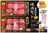 「★黒毛和牛焼肉セット★限定各200セット」