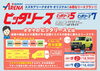 頭金・ボーナス払いなし！独自のリースプランです♪「今週末土曜日放送「どよーびぽんち」内でご紹介！まいぷれ酒田掲載店【スズキアリーナ　オオヤ】」