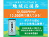 「年末年始も石鎚藩札の使えるお店がお得！」