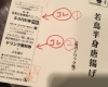 こちらを切り取ってお使いください「【たいないトコトコバル】リピーター特典について」