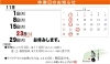 「営業のお知らせ」