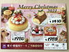 クリスマスケーキ「ペットのクリスマスケーキご予約受付中！」