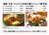 年末、クリスマスのご予約承ります！「年末、クリスマス、オードブル承ります！」