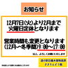 ポスター「冬季定休日開始のお知らせ」