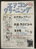 エアコンクリーニング「本格始動！！」