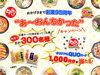 「「“あ～おんちかった”キャンペーン」締め切りまで残すところあと１週間！！」