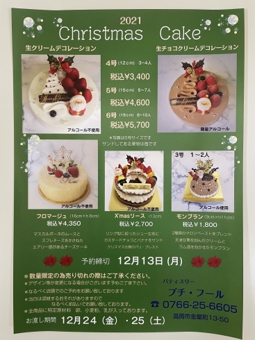 クリスマスケーキ「クリスマスケーキ予約受付のご案内」