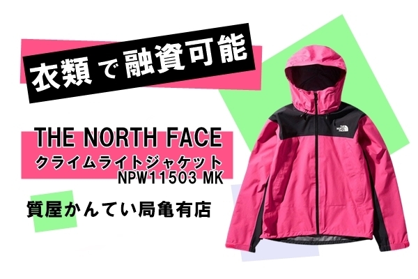 質】ノースフェイス〔THE NORTH FACE〕クライムライトジャケット