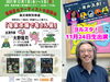 「注目の最新SDGsイベントも紹介！『大野隆司』先生が 11月24日（水）かつしかFM『ヨルスタ！』に生出演♪ぜひお聴きください！」