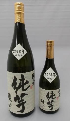 芋焼酎｢純芋｣3年貯蔵「芋焼酎｢純芋｣3年貯蔵発売のご案内」