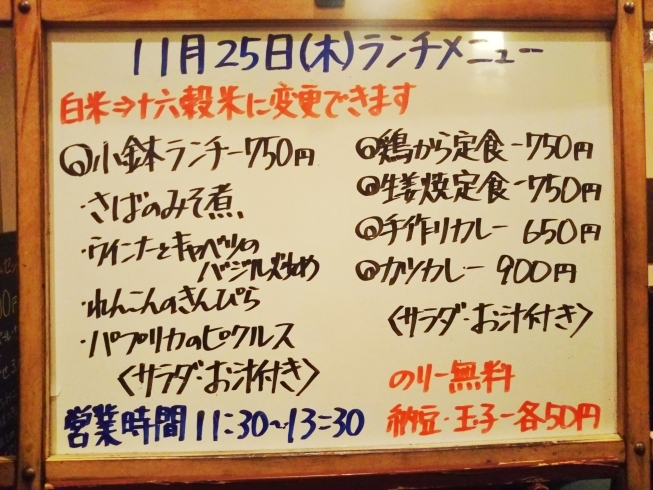 「11/25(木)の小鉢ランチ(^-^)」