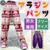 「アラジンパンツ入荷しました✨タイ政府認定校　タイ古式マッサージとチネイザンのSalon&Schoolゆらぎ」