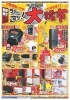 ドンキ大家電市！ 12/12（日）までの期間限定！ | MEGAドン・キホーテ 