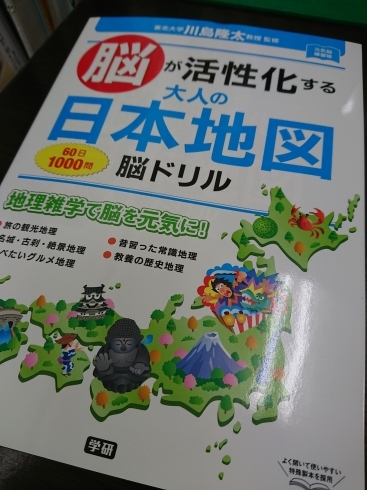 脳ドリル   日本地図編「脳ドリル」