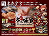 「【旬楽柳町店 リフレッシュオープン】」