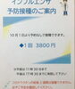 「インフルエンザ予防接種についてのお知らせ」