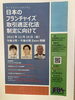 「『日本のフランチャイズ取引適正化法制定に向けて（シンポジウム）』」
