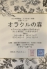 イベントチラシ「オラクルの森」