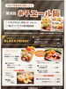 米子エール飯「米子天満屋　米子エール飯！11/27（土）・11/28（日）」