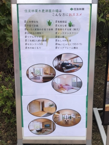 住友林業からのお知らせ「住友林業で住まいに関するお悩みを解決しませんか！？【木更津市民会館の隣りにある総合住宅展示場「木更津住宅公園」】」