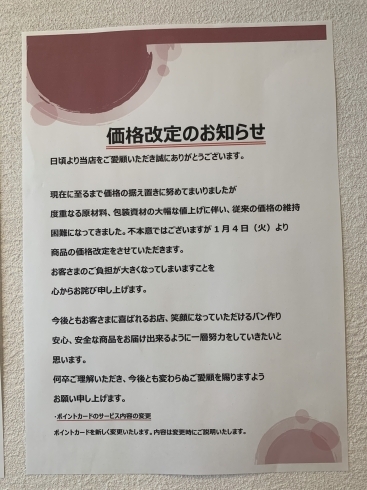 「価格改定のおしらせ」