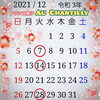 12月営業日のお知らせ♪⭕が定休日です☆「12月の営業日のお知らせ♥️」
