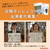 「「広報さいじょう1月号」の出演者大募集！」