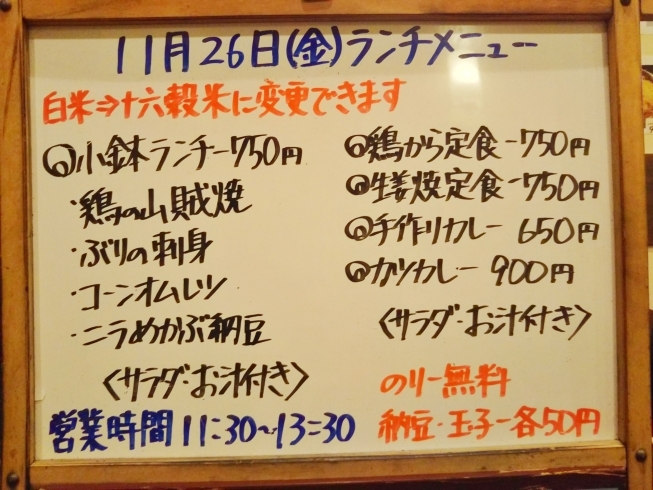 「11/26(金)の小鉢ランチ(^-^)」