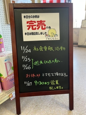 営業案内となります。「週末仕込の為、明日はお休みさせて頂きます。」