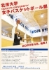 「【女子バスケ部】全国大会に出場します！」