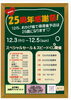 「【本日最終日！】得得うどん東予店さんが“25周年感謝祭”を開催中！」
